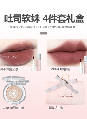 cheerflor正品唇釉彩妆礼盒平价