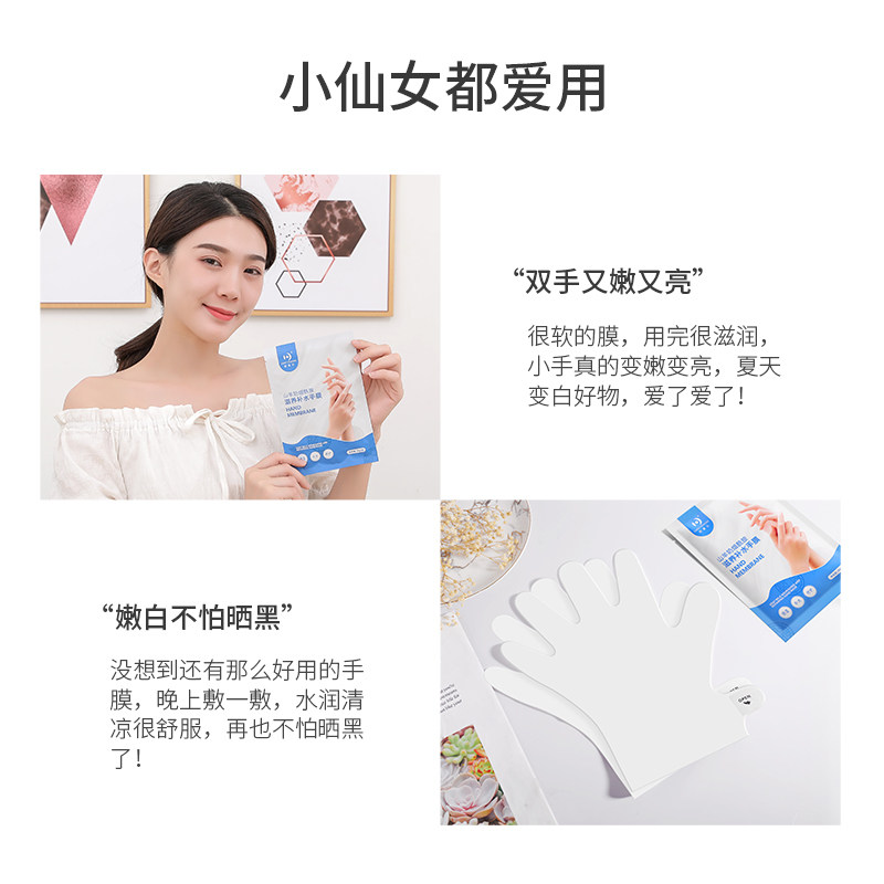 新喜乐嫩白细嫩双手细纹山羊奶手膜 新喜乐手膜