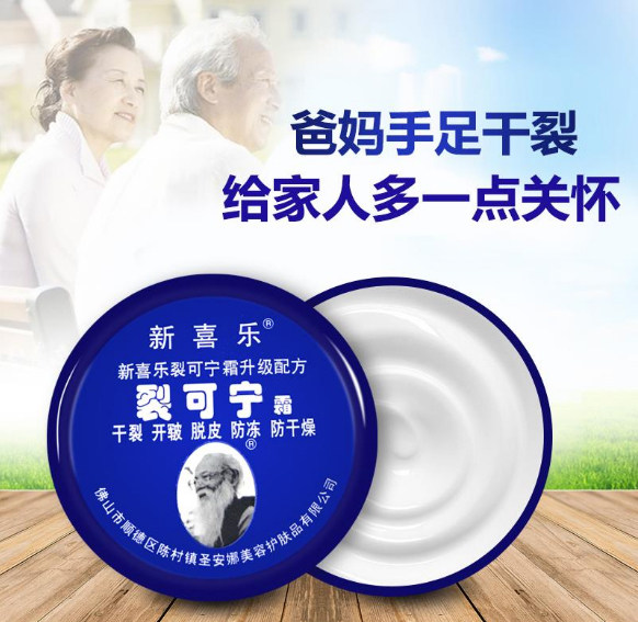 新喜乐裂可宁霜正品防裂膏女护手霜 新喜乐护手霜