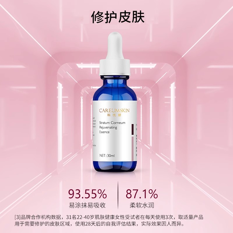 【会员专享】 科优妍角质层修护精华液体验装小样试用装3ml*1支 - 图2