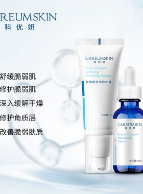 科优妍肌肤修护期套装舒润修护霜保湿修护角质层