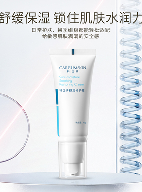 科优妍舒润修护舒缓保湿补水面霜