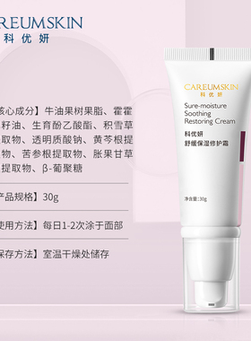 舒缓保湿修护霜敏感肌补水保湿