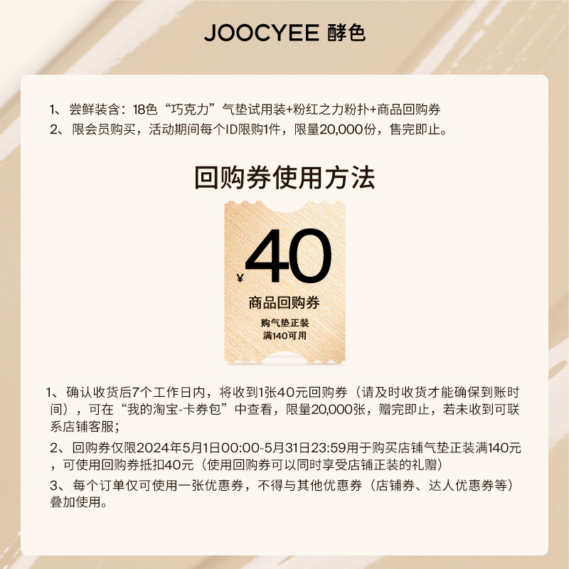 【先试后买】JOOCYEE原生雾感气垫18色试用装卡ZB - 图1