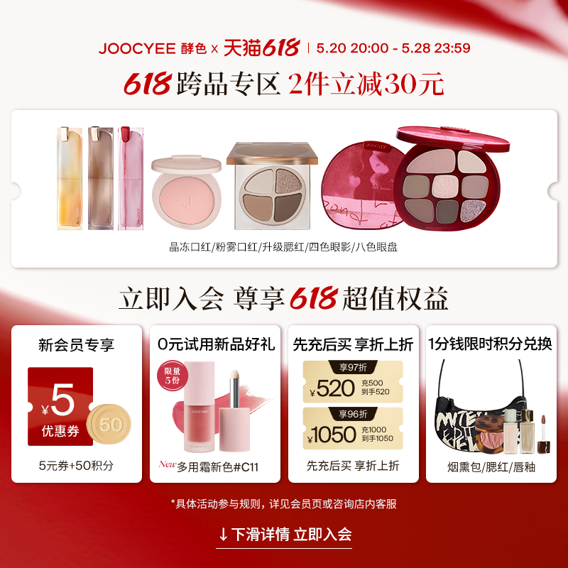 【618抢先购】Joocyee酵色四色眼影盘秋冬珠光哑光裸色腮红晕染 - 图0