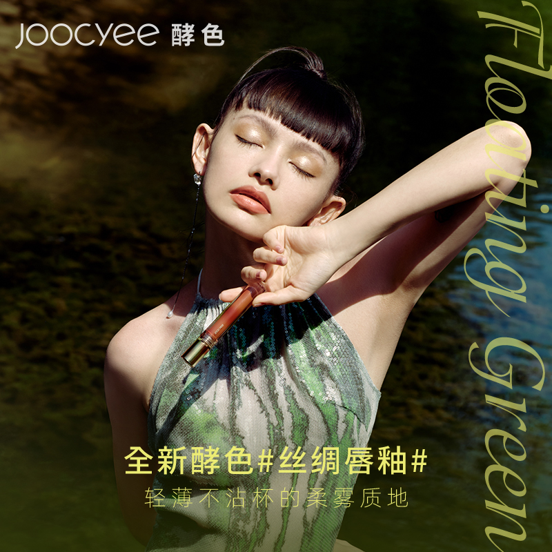 Joocyee酵色旗舰店Joocyee酵色小奶砖唇釉口红三支套装礼盒彩妆套组平价送人3
