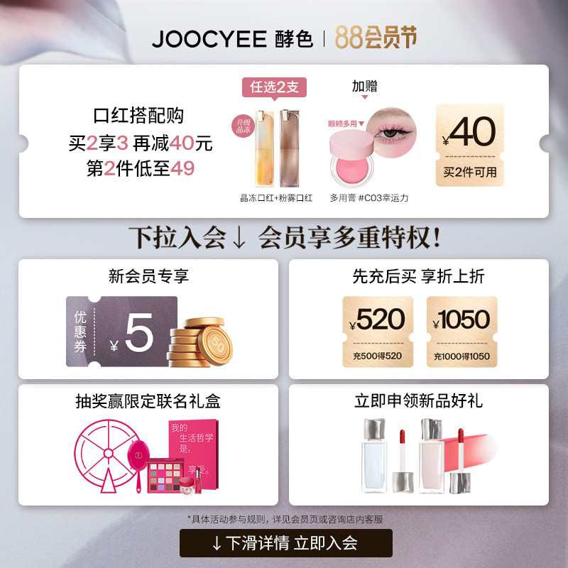 [国货top]joocyee酵色镜面晶冻 Joocyee酵色唇膏/口红