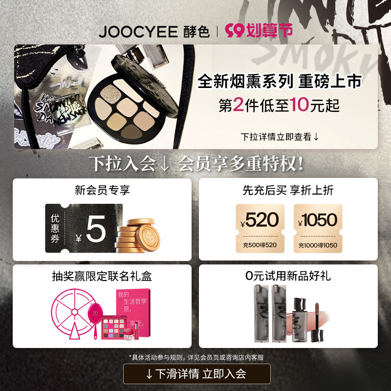 joocyee酵色琥珀猫眼三姐妹眼影盘 Joocyee酵色眼影