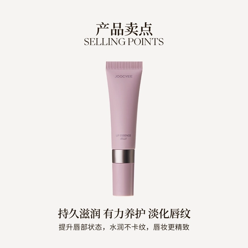 Joocyee, бальзам для губ, эссенция, увлажняющий питательный гель