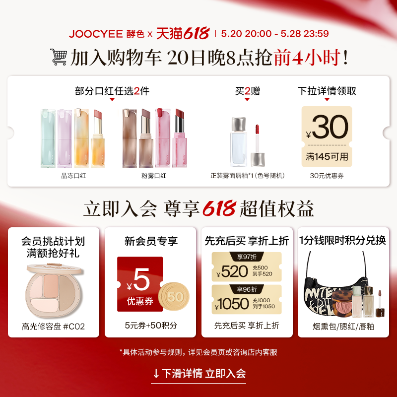 【618抢先加购】Joocyee酵色粉雾口红哑光雾面保湿润显白通勤限定