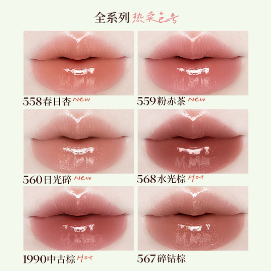 Fermented solid lip gloss lip glaze lipstick mirror moisturizing 568 558