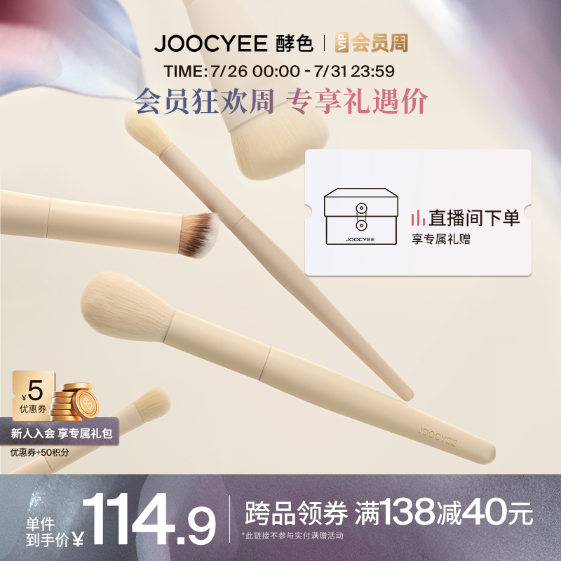 [会员周]Joocyee酵色腮红修容化妆刷工具新手套装细节晕染刷全套-图0