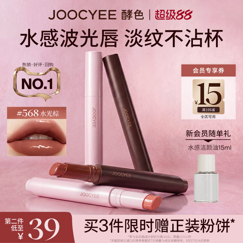 [王牌星品]酵色固体唇蜜口红唇釉水光棕568镜面滋润显白唇膏裸色