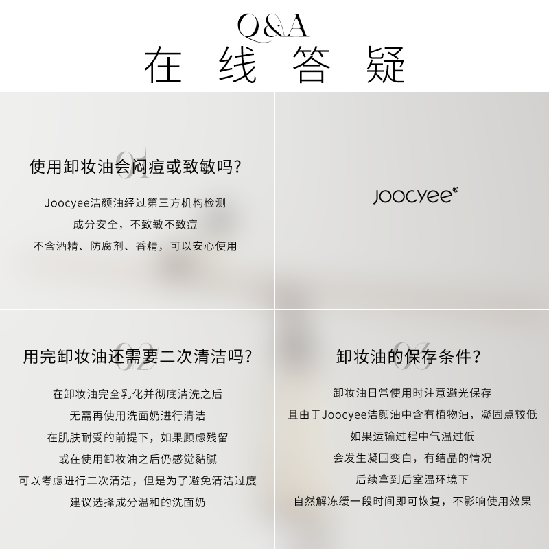 Joocyee酵色旗舰店Joocyee酵色洁颜油卸妆油清爽滋润养肤温和敏感肌女深层清洁正品3
