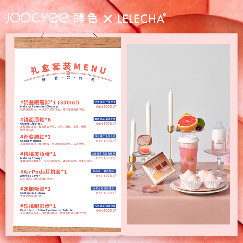 joocyee旗舰店JC/Joocyee酵色乐乐茶联名限量礼盒彩妆套装组合全套化妆品0