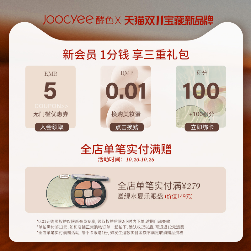 Joocyee酵色旗舰店Joocyee酵色洁颜油卸妆油清爽滋润养肤温和敏感肌女深层清洁正品0