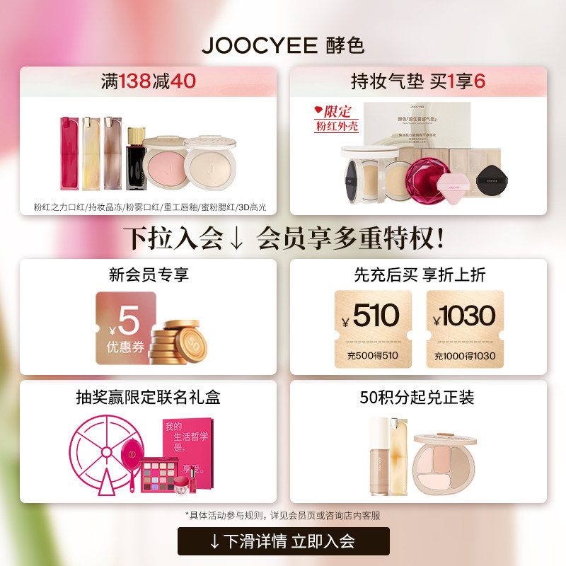  Joocyee酵色卸妆