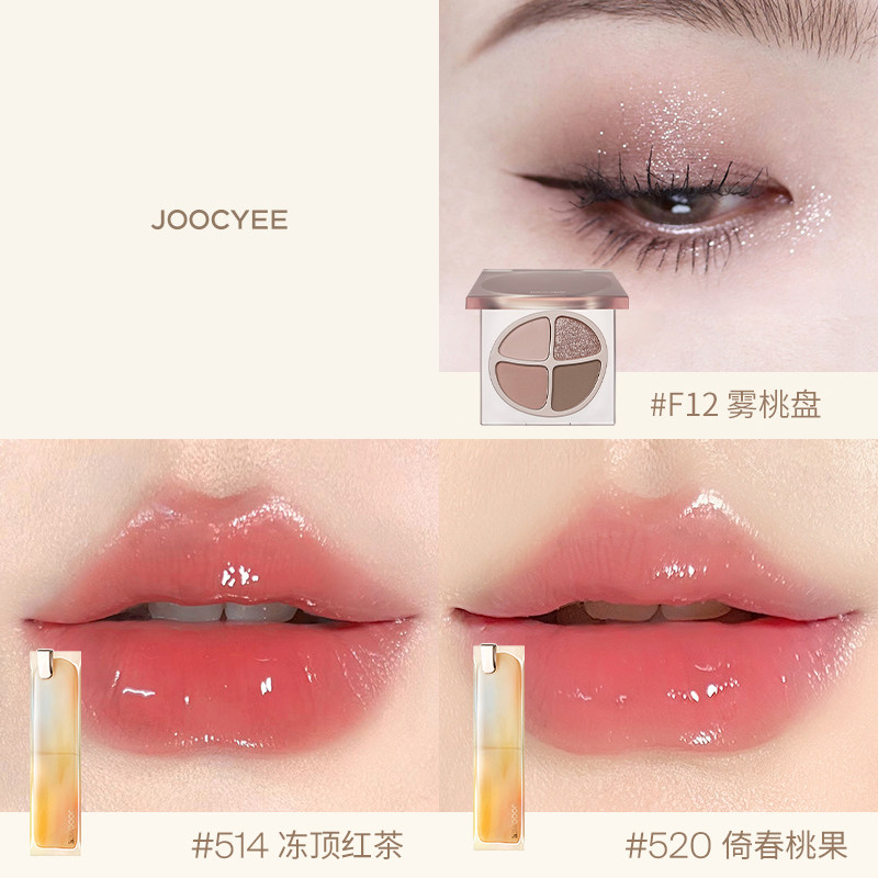joocyee酵色水波镜面唇釉四色礼盒 Joocyee酵色彩妆套装