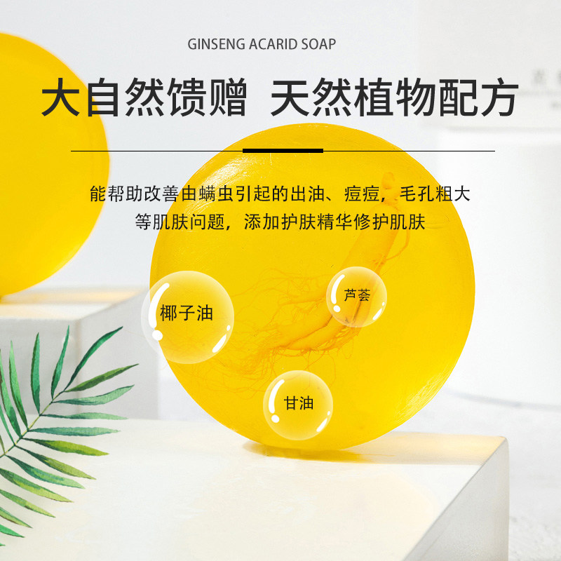 叶开泰人参除螨面部男女背部手工皂 叶开泰身体皂