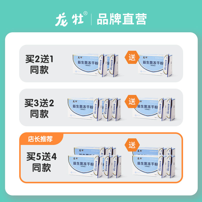 龙牡复合粉颗粒大人儿童成人益生菌 龙牡益生菌