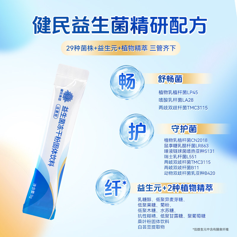 龙牡益生菌粉冻干粉大人儿童成人男女性肠胃道复合益生元活性菌