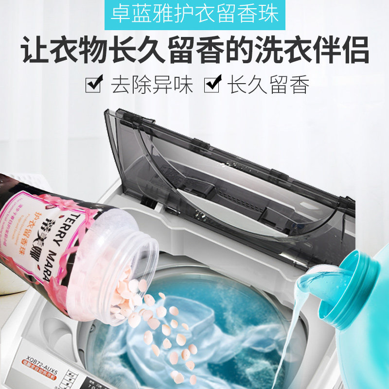 护衣留香珠洗衣400g持久香味剂香精 蒂美娜留香珠
