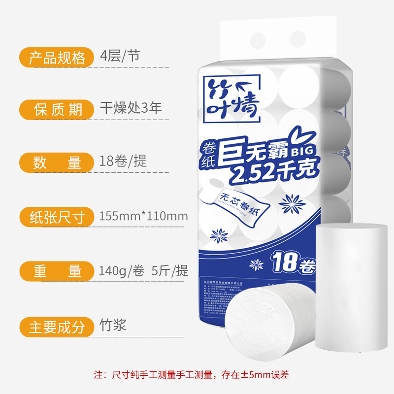 家用实惠装大卷纸厕纸整箱批无芯 天府韵卷筒纸