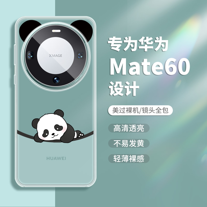 卡通熊猫适用华为mate60手机壳魅特mate60pro新款mata50熊猫耳朵mete40pro创意mate30可爱mt40透明m60pro女款 - 图0