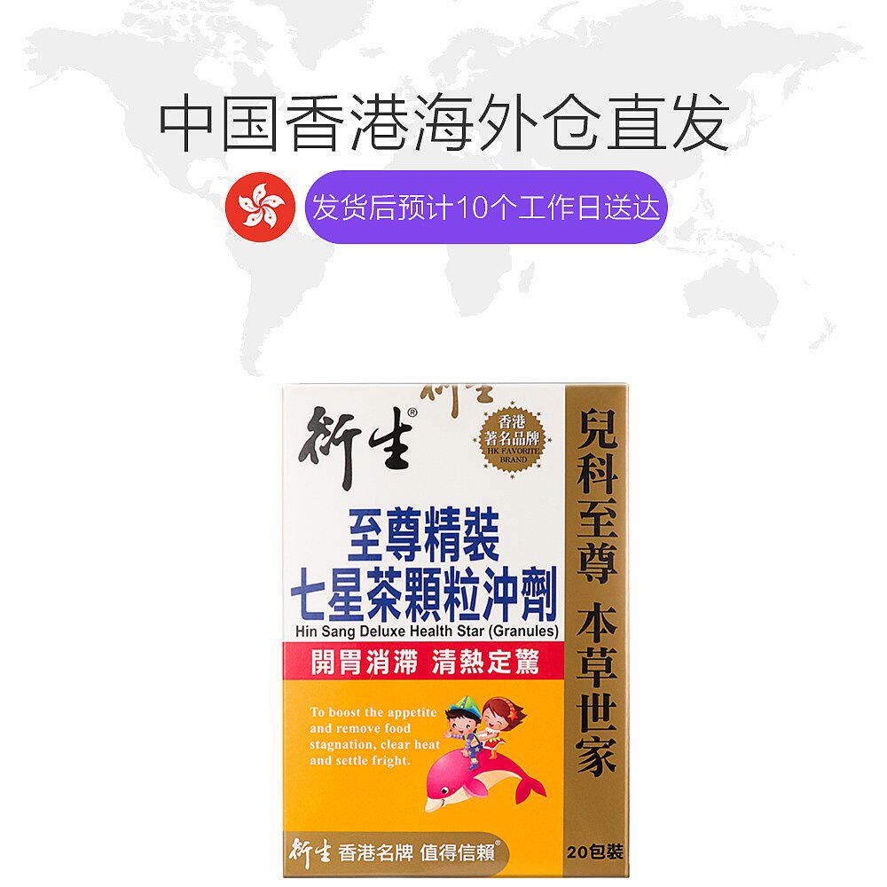 香港直邮衍生20包装 天猫国际香港直购小儿肠胃