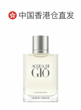 香港直邮Armani阿玛尼寄情男士香水EDT持久留100ml正品