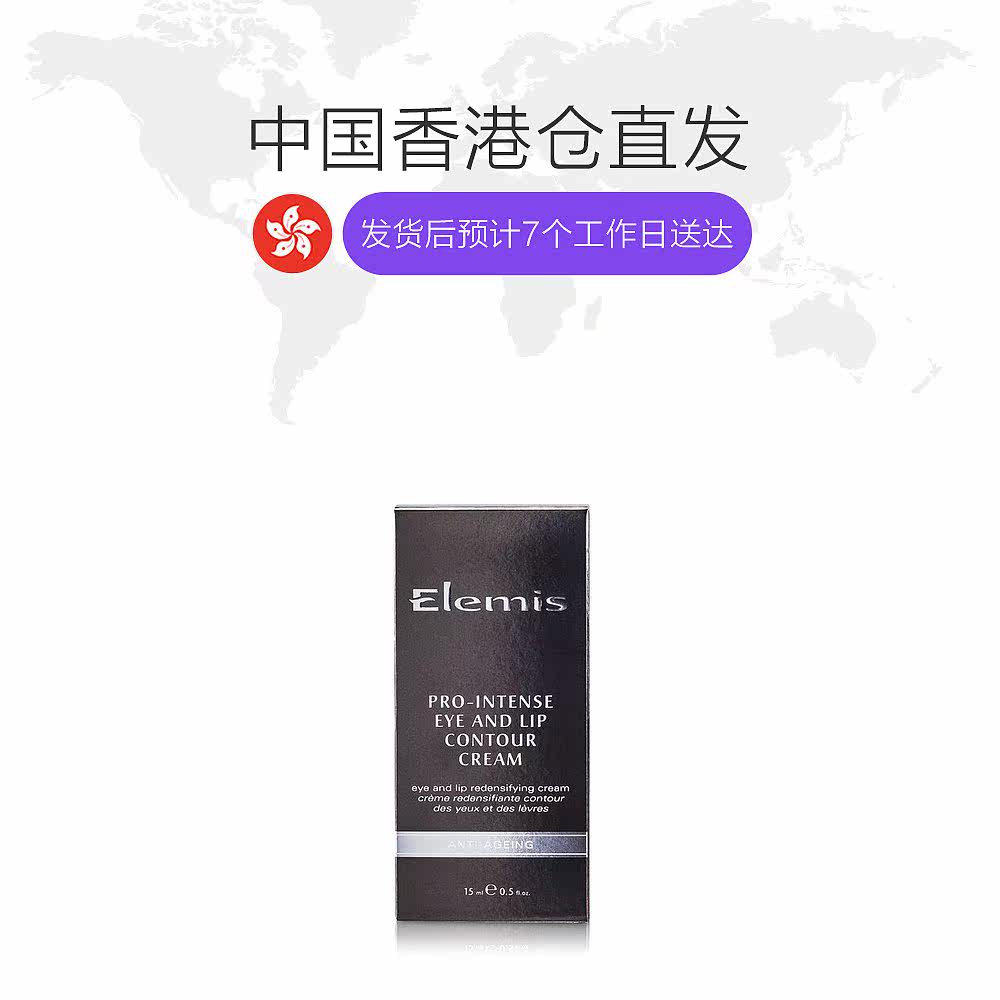 香港直邮elemis艾丽美深层护理唇霜 天猫国际香港直购眼霜