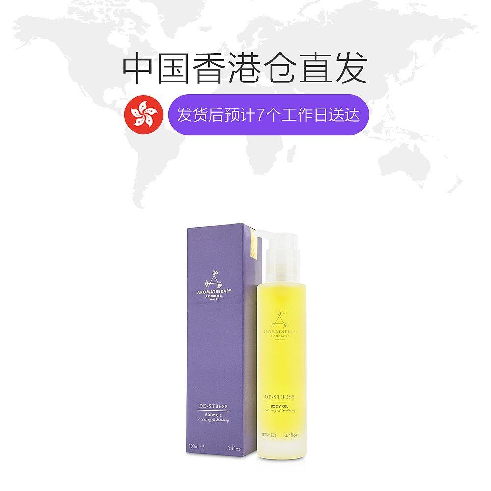 香港直邮芳疗协会减压身体护理精油 天猫国际香港直购身体精油/身体按摩