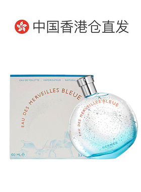 香港直邮Hermes爱马仕蓝色橘彩星光淡香水木质香30/50/100ml正品