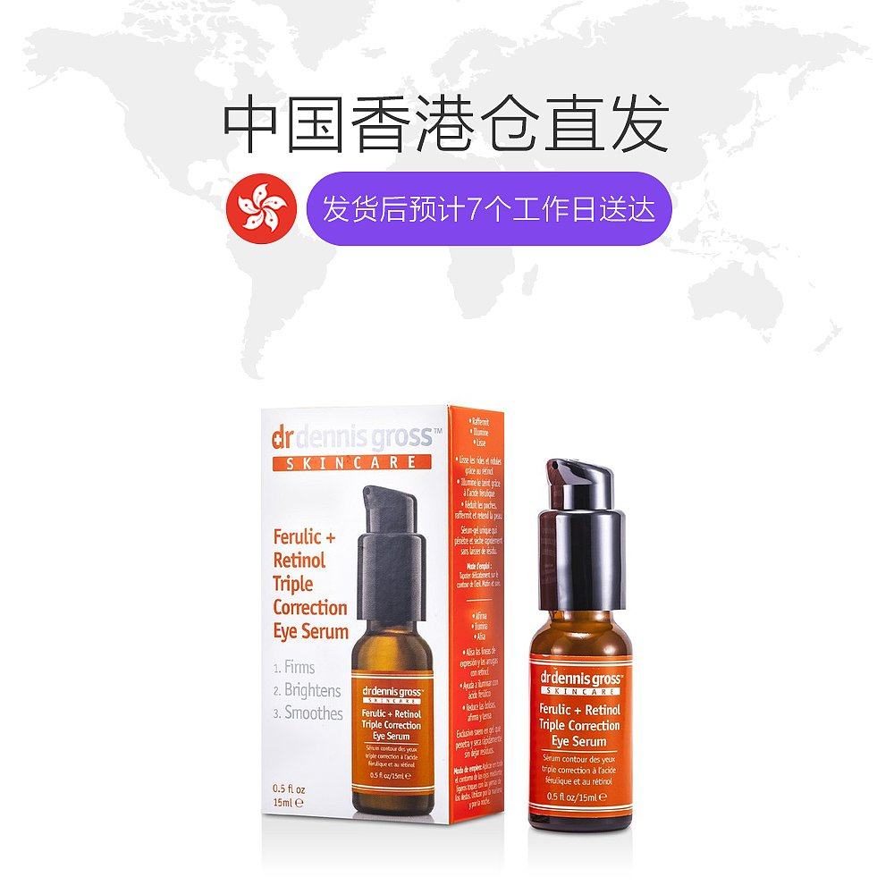 香港直邮dr dennis gross视黄酮 天猫国际香港直购液态精华