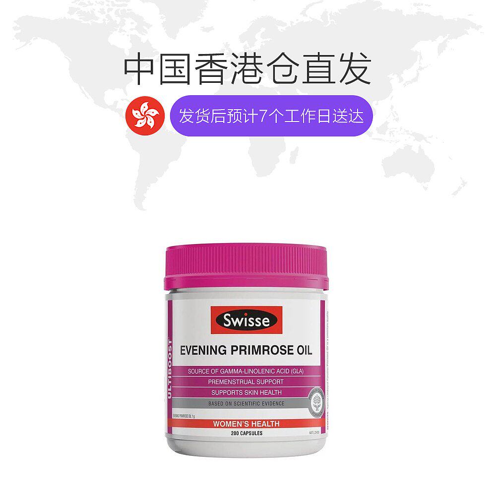 香港直邮swisse斯维诗月见草油胶囊 天猫国际香港直购月见草油