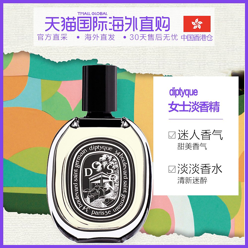 香水淡香精 图片 价格 正品 怎么样 天猫国际