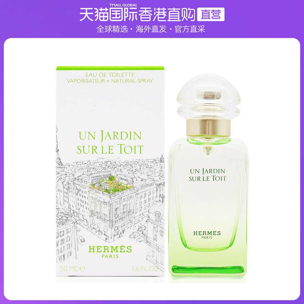 爱马仕香水花园 图片 价格 正品 怎么样 天猫国际 爱马仕香水花园 图片 价格 正品 怎么样 天猫国际