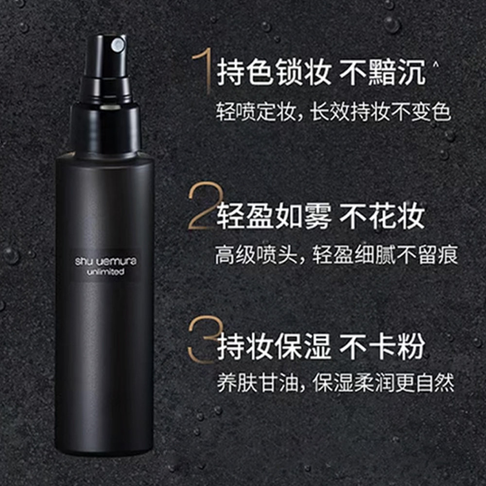 香港直邮Shu-uemura植村秀羽纱持妆定妆喷雾持妆控油清透100正品,淘宝优惠券,粉丝福利购,淘宝优惠卷