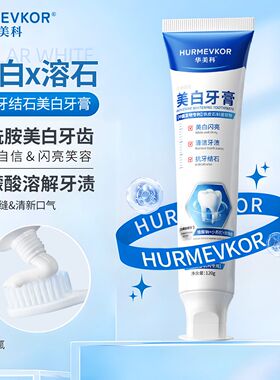 发三支 华美科牙膏抗牙结石去渍清香口气牙渍牙垢烟渍牙结石牙膏