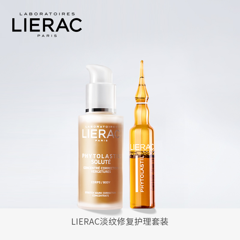 lierac /丽蕾克实力预防孕纹生长纹 LIERAC海外妊娠纹护理