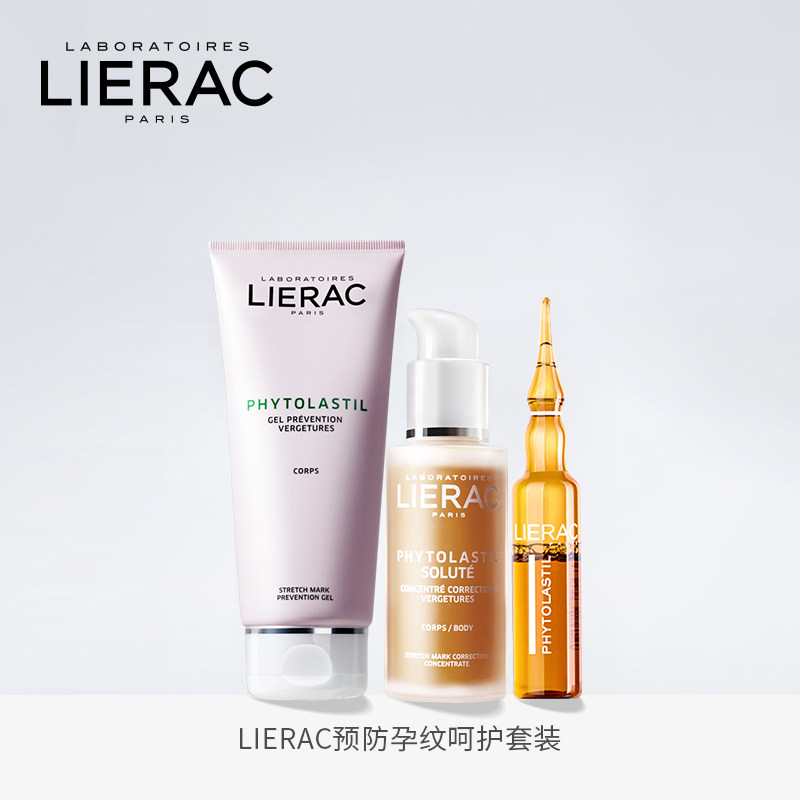 lierac /丽蕾克孕期呵护套装预防 LIERAC海外妊娠纹护理