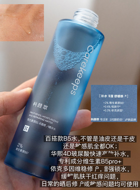 科颜萃B5保湿修护精华水乳清爽