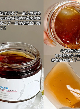 芙清凉茶涂抹面膜晒后修护舒缓