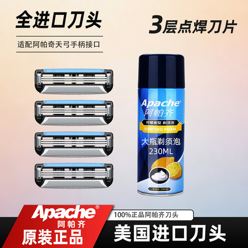 阿帕齐剃须美国刀头3层刀片手动剃须刀阿帕奇刮胡刀刀头刀架男士 - 图2