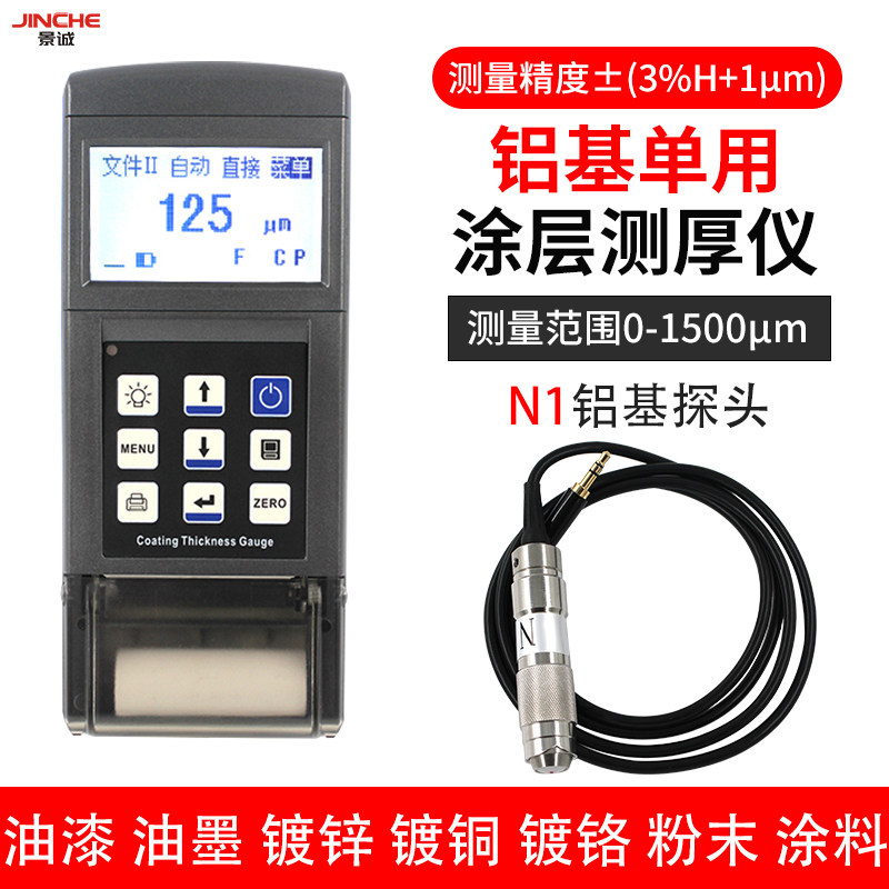 JC100数显涂层测厚仪高精度镀锌层厚度测量仪电镀层防腐层漆膜仪,淘宝优惠券,粉丝福利购,淘宝优惠卷