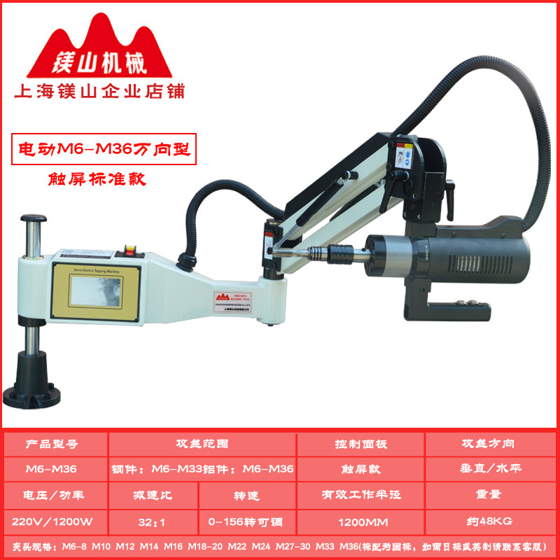 镁山M2-M16台湾伺服电动攻丝机万向摇臂盲孔智能自动数控攻牙机,淘宝优惠券,粉丝福利购,淘宝优惠卷
