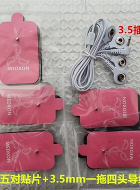中低频理疗仪电极片脉冲仪通用配件纽扣式脉冲电疗针灸按摩自粘贴