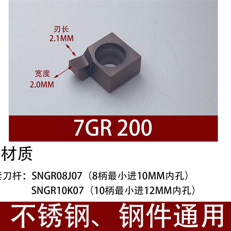 小孔内径不锈钢槽刀 7GR100内v孔切槽刀粒 8GR250 9GR300 内槽刀 - 图1