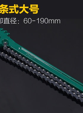 链条管钳 管子钳 水管钳 圆管钳  机滤扳手 链条式大号(60-190mm)