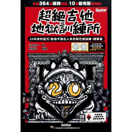 Feuille de travail de Shinichi Kobayashi de l'école de formation ultime pour l'enfer de la guitare